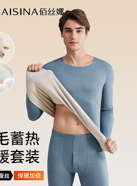 男士保暖内衣羊毛蚕丝男款加绒德发热无痕秋衣秋裤套装秋冬季新款
