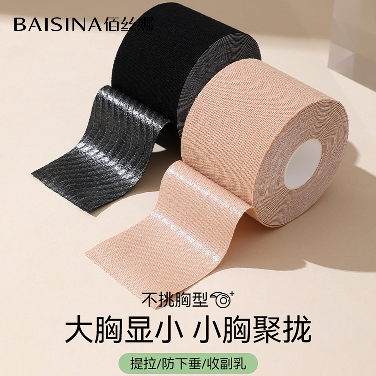 胸贴绷带聚拢提拉胶带乳贴女大小胸部提升带一次性弹力布夏季防汗