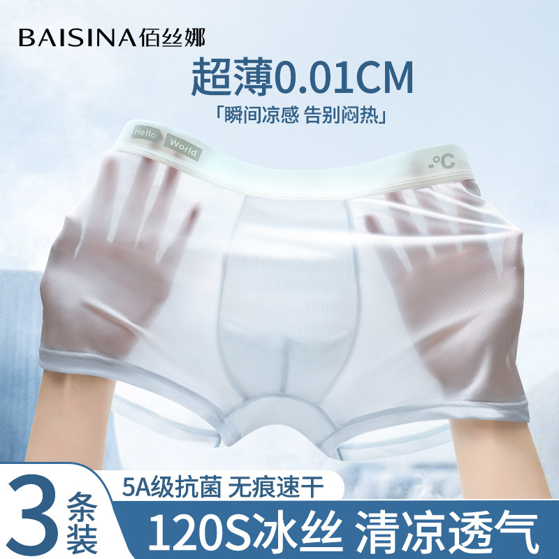 冰丝男士内裤男生无痕抗菌四角裤衩男款夏季薄新款透气平角短裤头