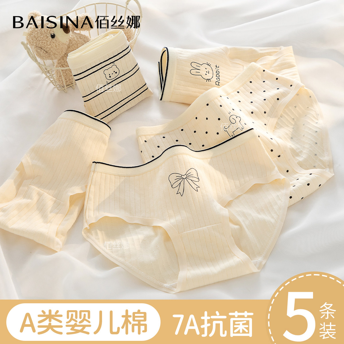 佰丝娜内裤女7a级抗菌全棉图片