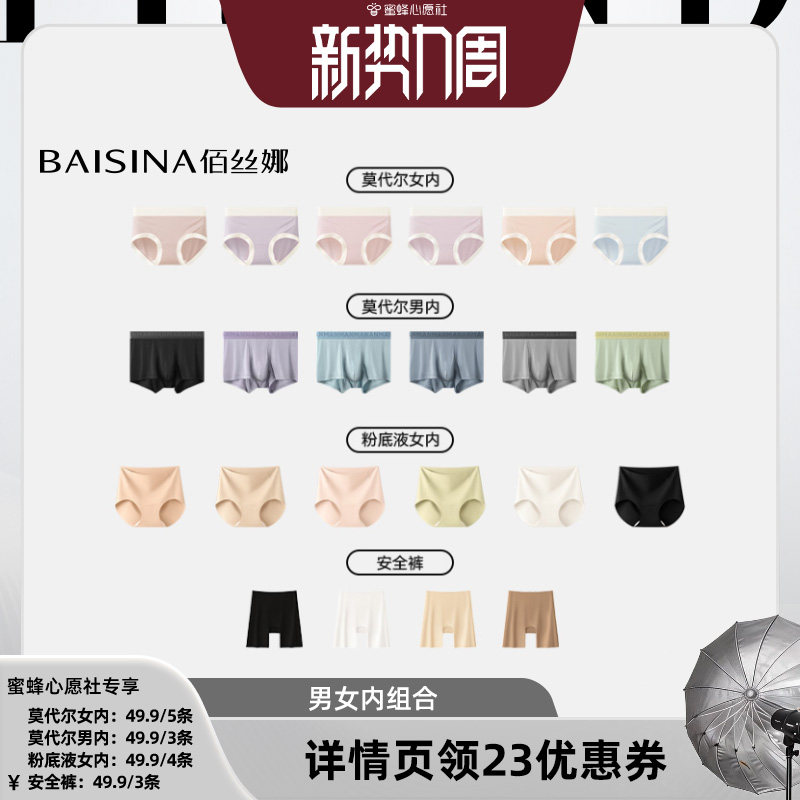 佰丝娜莫代尔内裤女聚乳酸抗菌图片