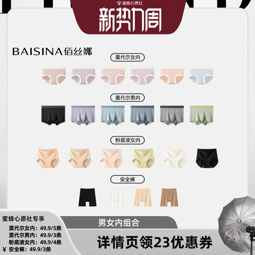 佰丝娜莫代尔内裤女聚乳酸抗菌