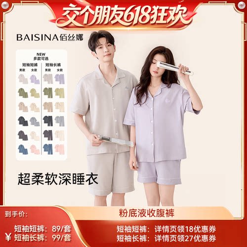 【交个朋友618超级爆款】佰丝娜纯棉情侣家居服睡衣套装