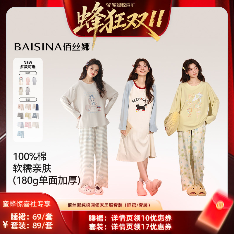 【蜜蜂惊喜社】佰丝娜100%纯棉圆领套头睡衣家居服套装(升级款)