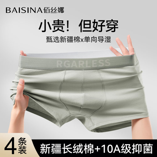 男士内裤纯棉抗菌四角裤衩