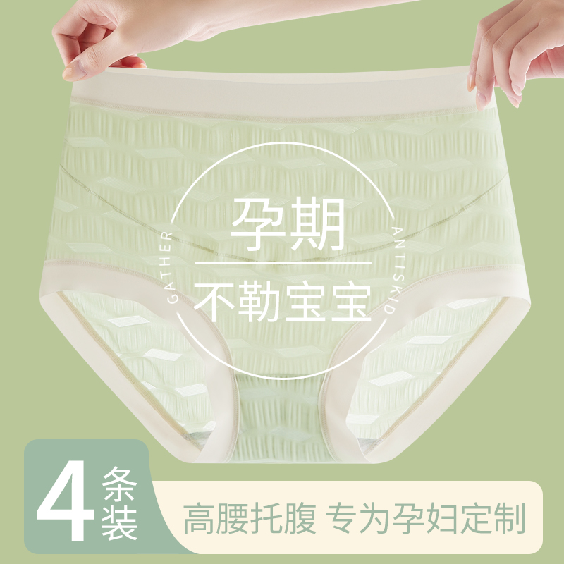 孕妇内裤女夏季薄款纯棉全棉抗菌裆高...