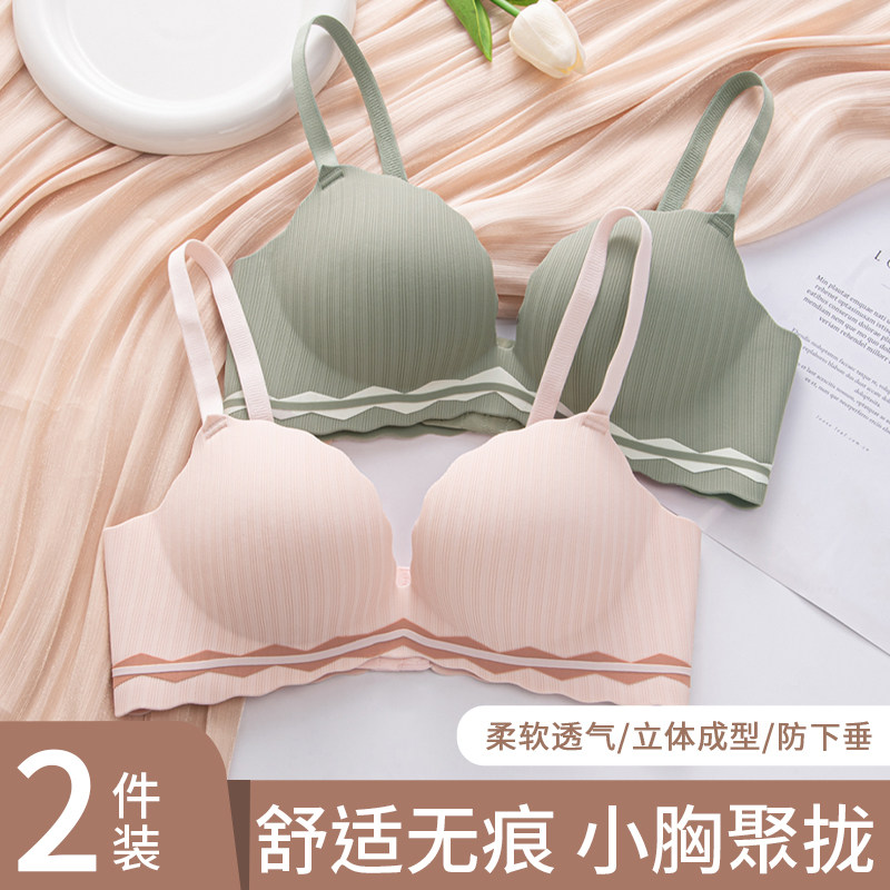 无痕内衣女小胸聚拢收副乳上托防下垂文胸薄款舒适无钢圈胸罩