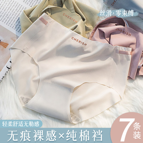佰丝娜无痕冰丝内裤女士纯棉裆