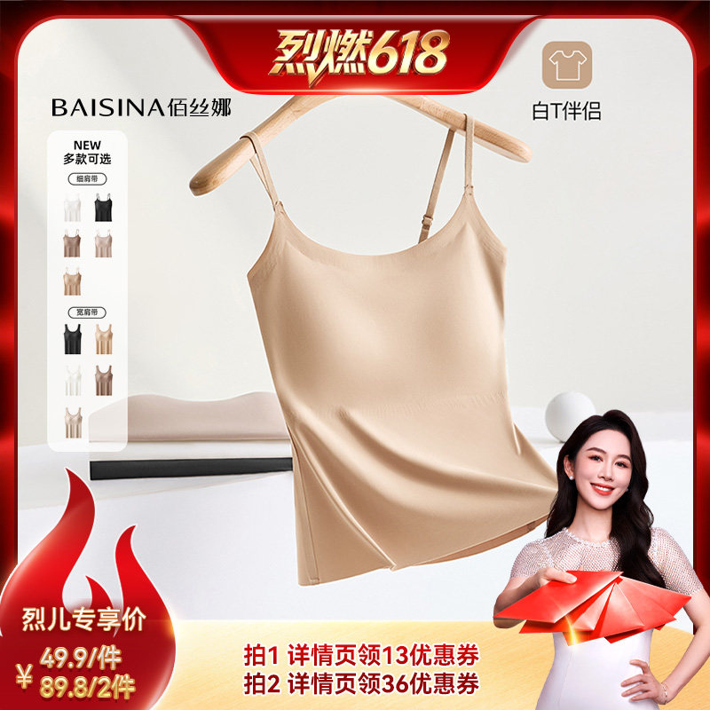 【烈燃618!】佰丝娜粉底液隐形吊带背心（细/宽肩带）