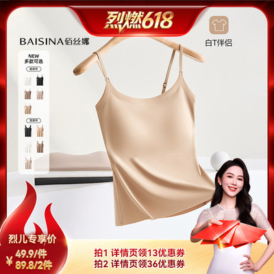 【烈燃618!】佰丝娜粉底液隐形吊带背心（细/宽肩带）