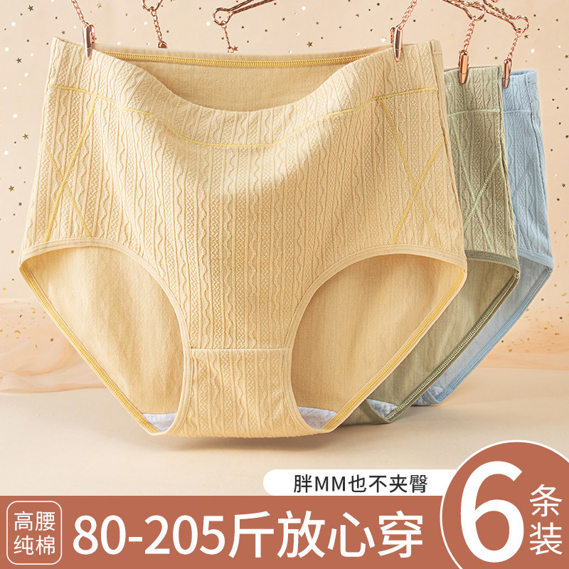 大码内裤女士纯棉全棉抗菌裆无痕高腰收腹胖mm2026新款透气三角
