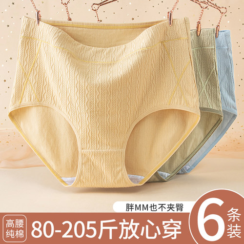 佰丝娜纯棉内裤女大码高腰收腹