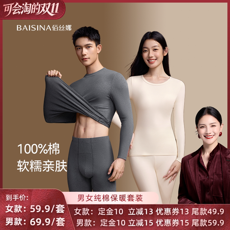 100%全棉大圆领秋衣秋裤套装女款