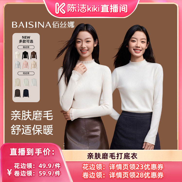 秋冬发热卷边领显瘦保暖打底衫