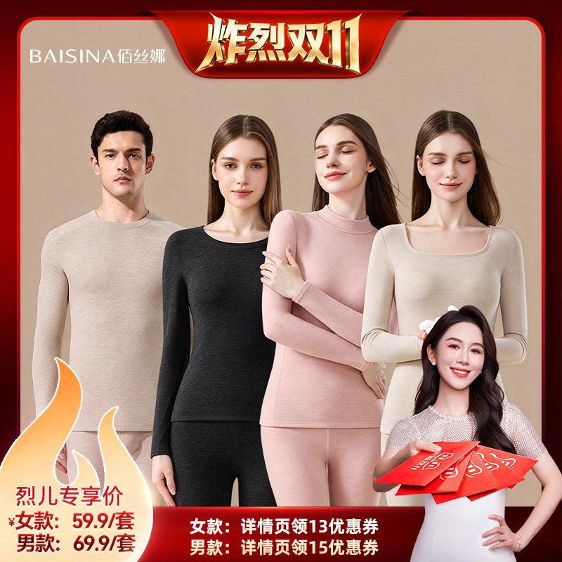 【炸烈双11】佰丝娜羊绒蚕丝缎彩男女保暖内衣套装