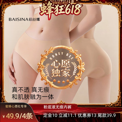 【27号0点付尾款】佰丝娜粉底液隐形无痕女士冰丝内裤
