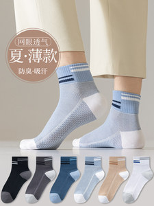 诸暨袜子男士夏天薄款防臭吸汗中短筒袜男生夏季网眼透气低帮男袜