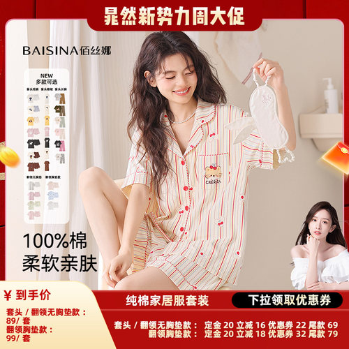 【晁然推荐】佰丝娜纯棉睡衣家居服套装（圆领/翻领/睡裙）