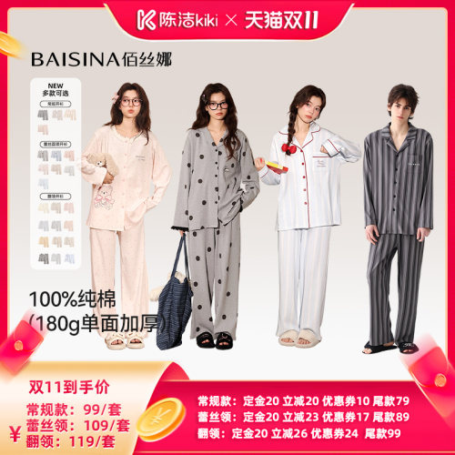 【陈洁双11，0元付定！】佰丝娜100%纯棉家居服睡衣套装(升级款)