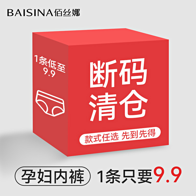 【清仓特价】Q孕妇内裤纯棉全棉抗菌裆怀孕早中晚期短裤夏季薄款