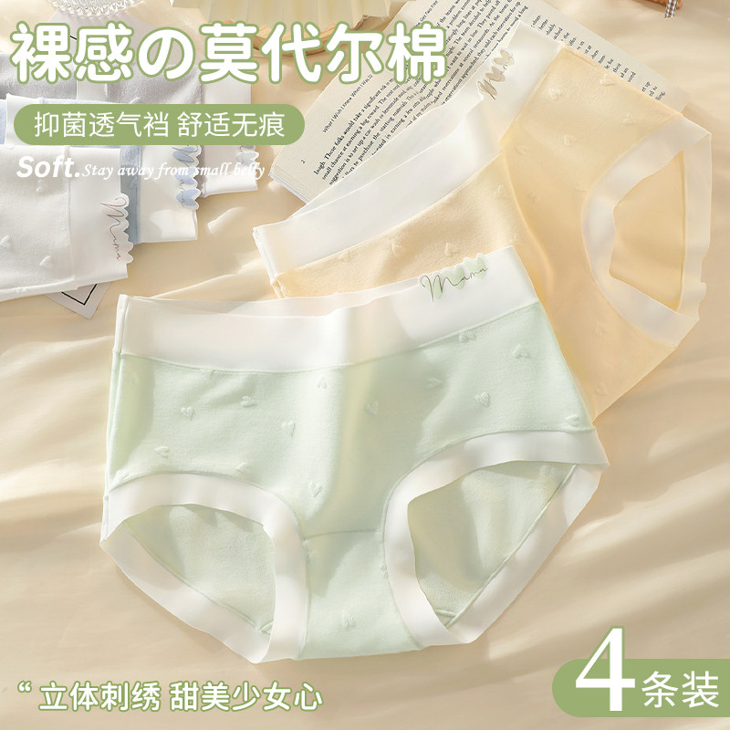 莫代尔内裤女士无痕抗菌纯棉质夏季薄款女生新款中腰大码胖MM短裤