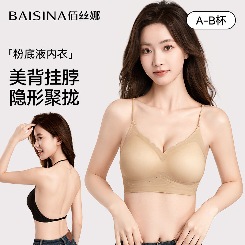 粉底液挂颈吊带内衣小胸聚拢显大美低腰美背露肩外穿隐形无痕薄款