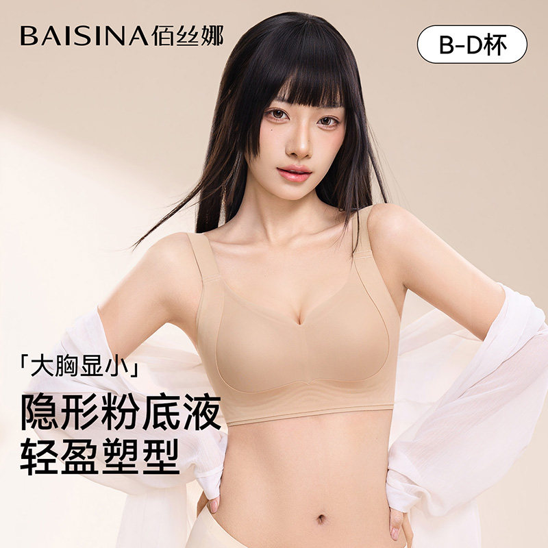 粉底液隐形轻薄款大胸显小内衣女全罩杯文胸无痕大码收副乳防下垂
