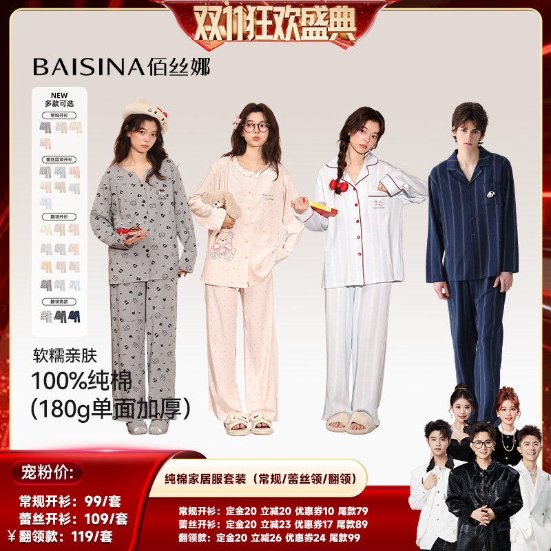 【香菇双11】佰丝娜100%纯棉家居服睡衣套装(升级款)