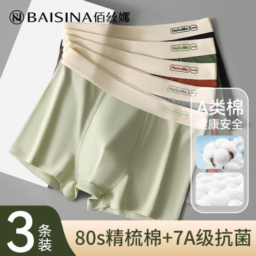 佰丝娜男士纯棉抗菌四角裤衩