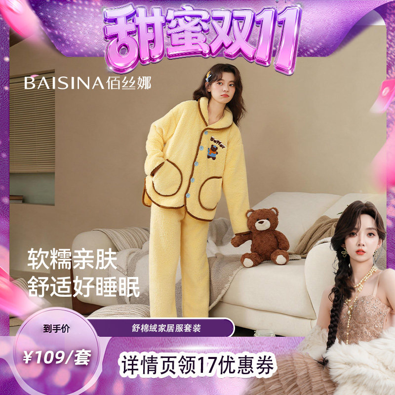 【甜蜜双十一】佰丝娜秋冬季加厚家居服睡衣套装