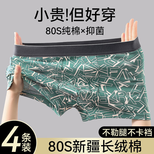 佰丝娜男士纯棉抗菌四角裤衩