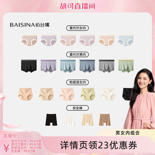 佰丝娜莫代尔内裤女聚乳酸抗菌