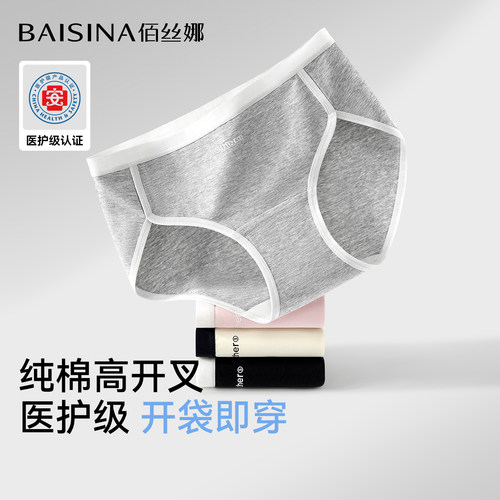 佰丝娜医护级高开叉运动内裤女棉