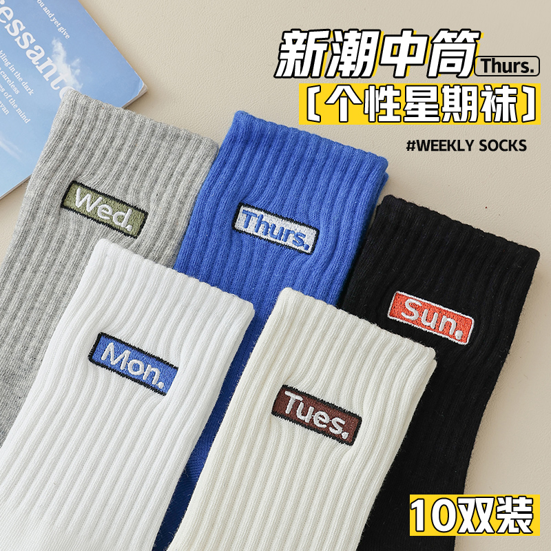 诸暨袜子男士秋冬季中筒袜男生青少年运动防臭吸汗黑白色潮长筒袜