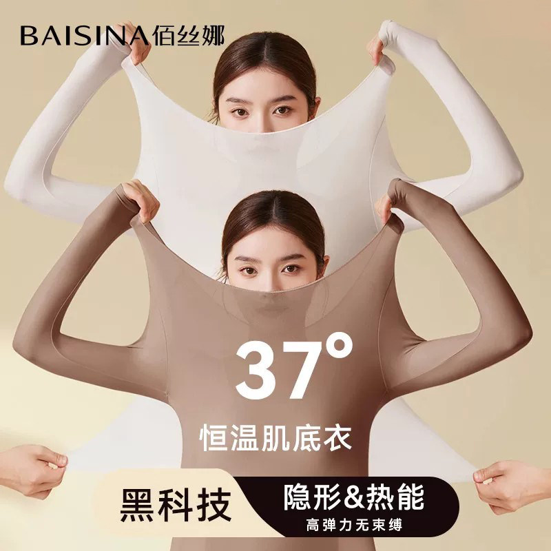 超薄美肤肌底衣保暖内衣女士秋衣秋裤套装发热隐形无痕打底衫冬季