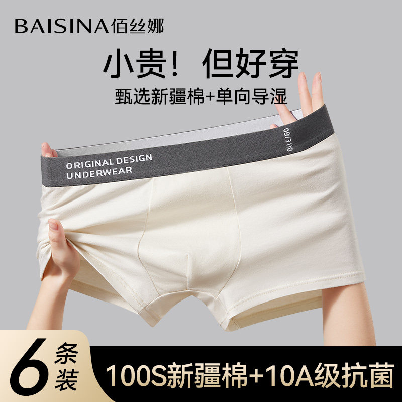 佰丝娜男士纯棉抗菌四角裤衩图片