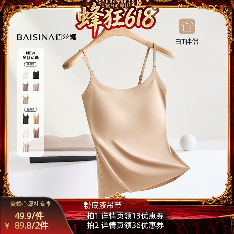 【蜜蜂心愿社】佰丝娜粉底液吊带（细肩带/宽肩带）