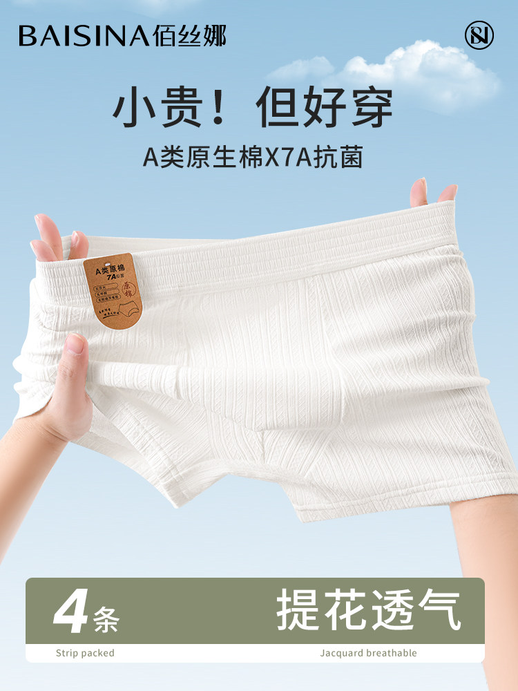 男士内裤男款白色纯棉抗菌四角裤衩夏季新品男生全棉式平角短裤头