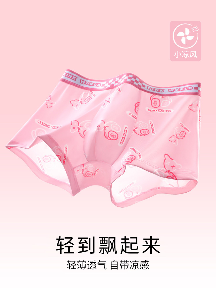 冰丝男士粉色内裤男生抗菌四角透气猛男送男友礼物夏薄平角短裤头