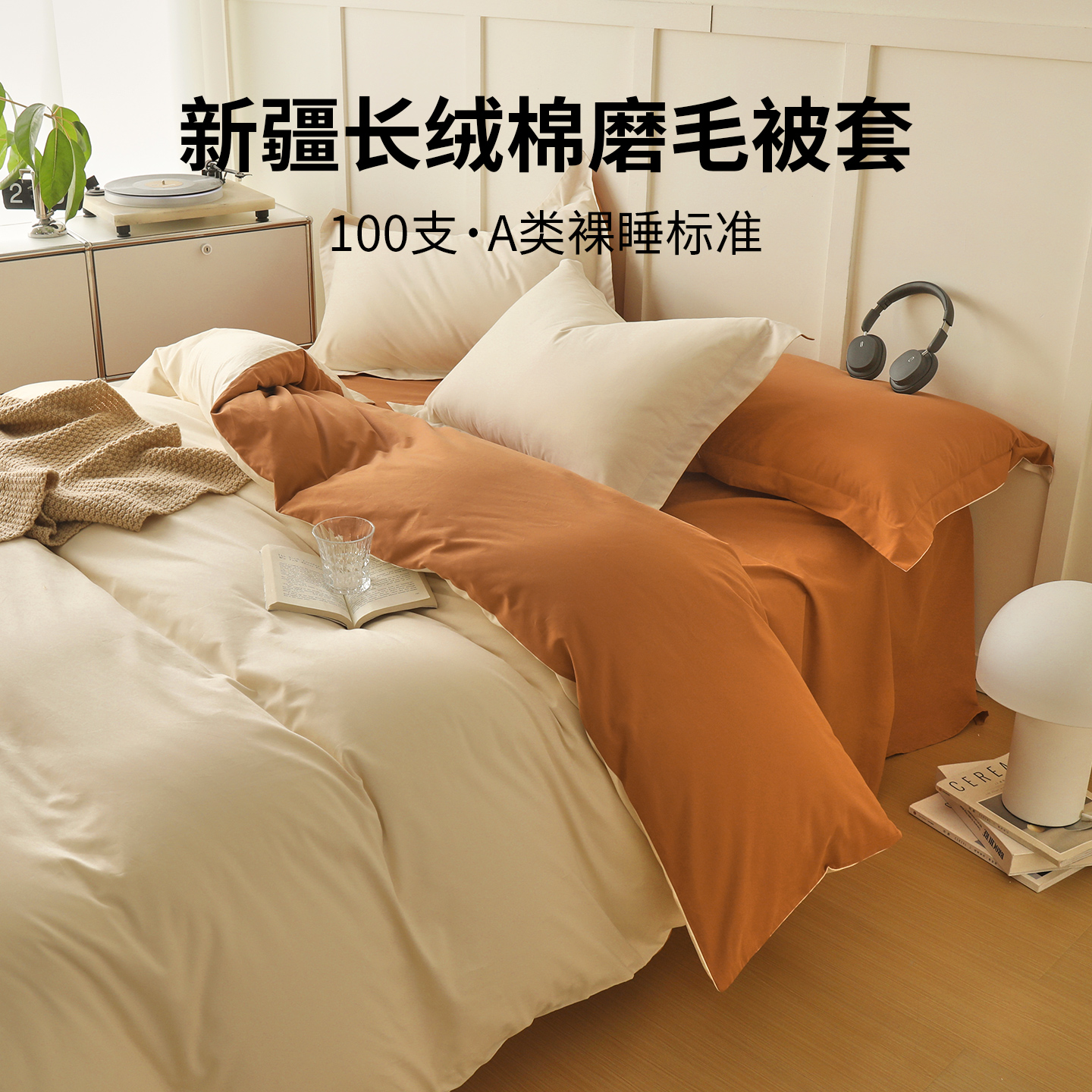 100s加厚纯棉全棉磨毛被套单件