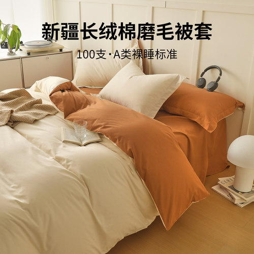 100s加厚纯棉全棉磨毛被套单件
