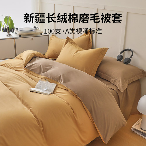 100支新疆长绒棉磨毛被套单件150纯棉全棉被罩A类纯色200x230被单