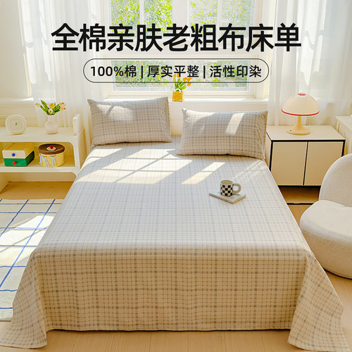 纯棉老粗布床单2026新款夏季凉感