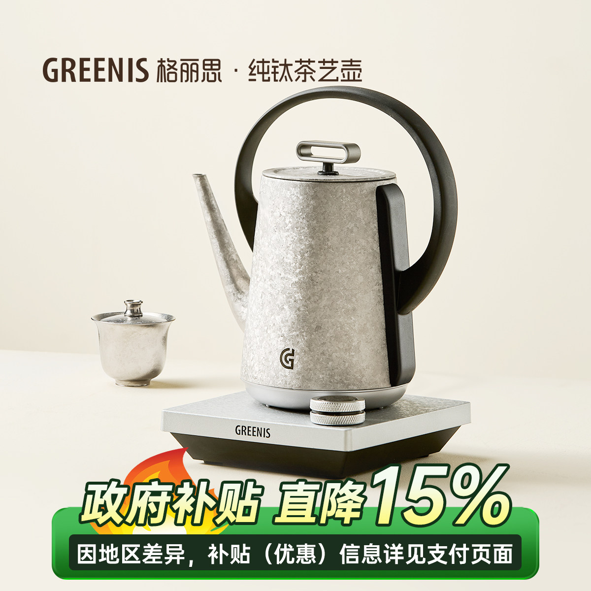格丽思GREENIS纯钛茶艺旋冲壶电热水壶泡茶专用茶台烧水壶恒保温