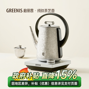 格丽思GREENIS纯钛茶艺旋冲壶电热水壶泡茶专用茶台烧水壶恒保温