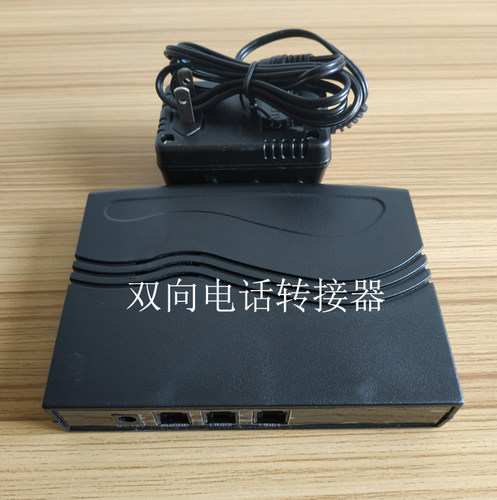 新款电话转接器/两条电话线可双向互转/座机电话转手机/值班神器