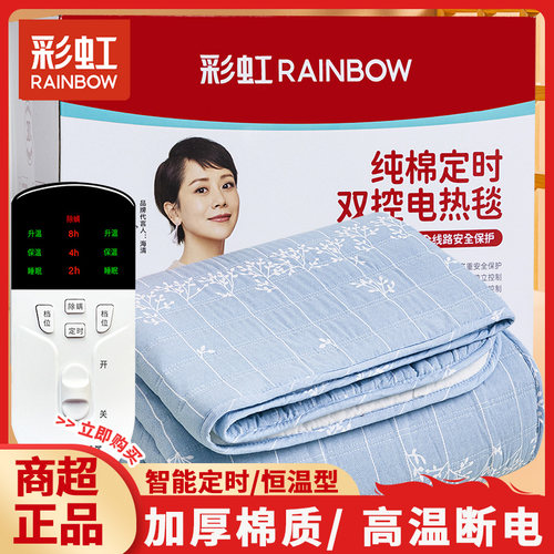 彩虹电热毯商超同款工厂直销