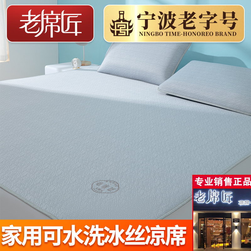 老席匠冰丝席加厚家用可水洗机夏季洗空调凉席折叠裸睡冰丝软席子