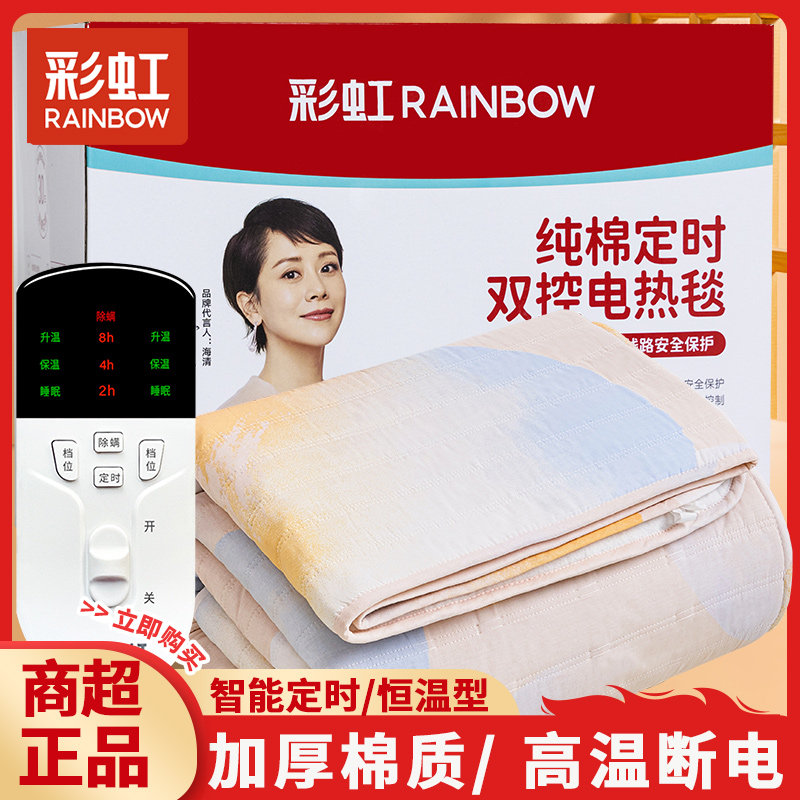 彩虹电热毯1588纯棉双人双控1.8米定时除螨1.5米床1558加厚电褥子