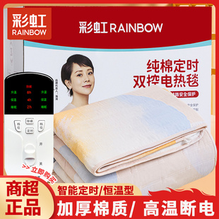 彩虹电热毯1588纯棉双人双控1.8米定时除螨1.5米床1558加厚电褥子